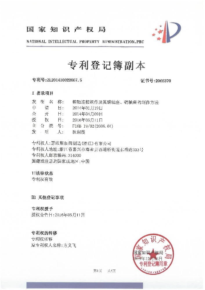 销轴连接组件及其销轴座、销轴座的制作方法