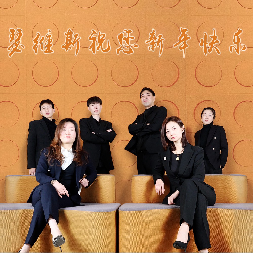 “吉蛇兆丰瑞气绕 福禄寿星把门敲 ” SVS瑟维斯祝大家新年快乐！
